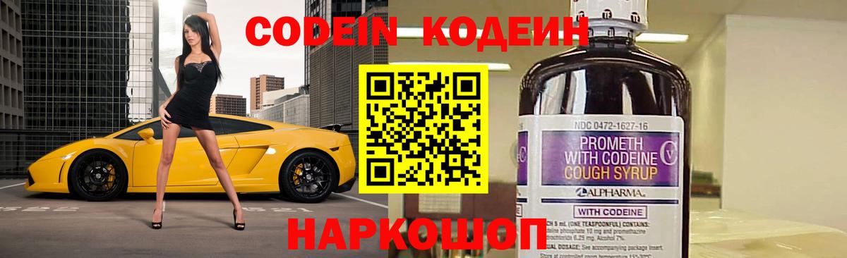 Кодеиновый сироп Lean Purple Drank Кушва