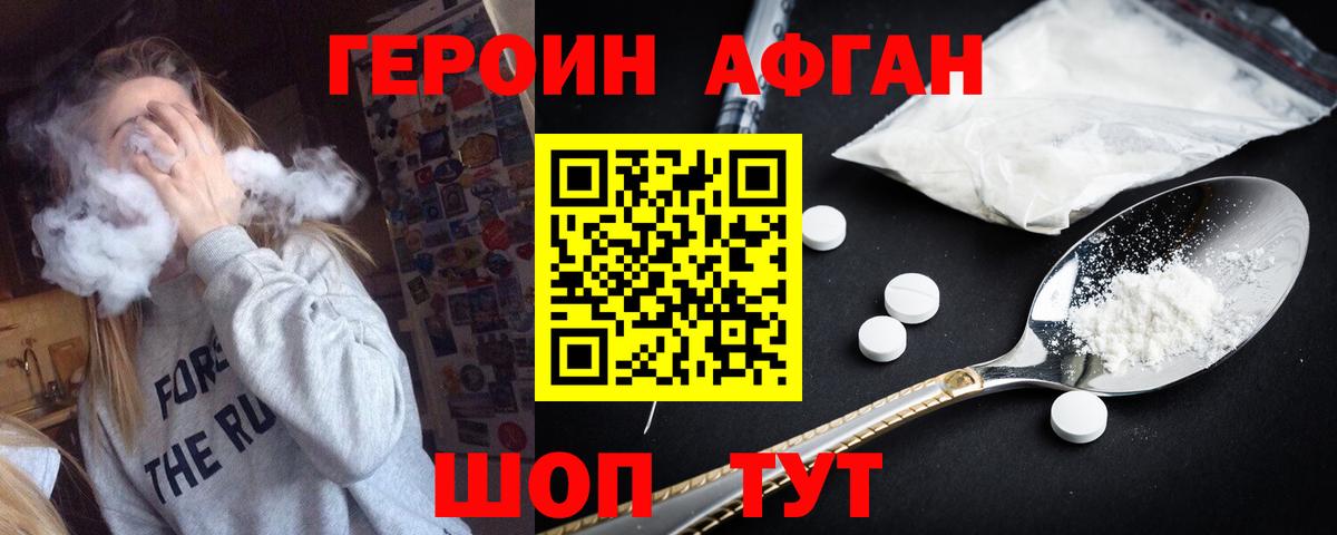 Героин Афган Кушва