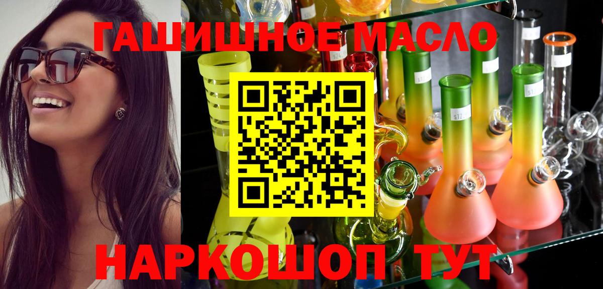 ТГК гашишное масло Кушва